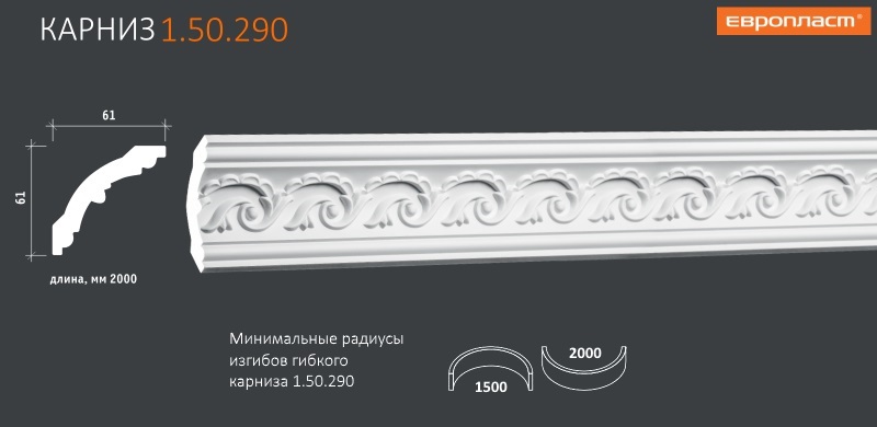 Карниз 150 см